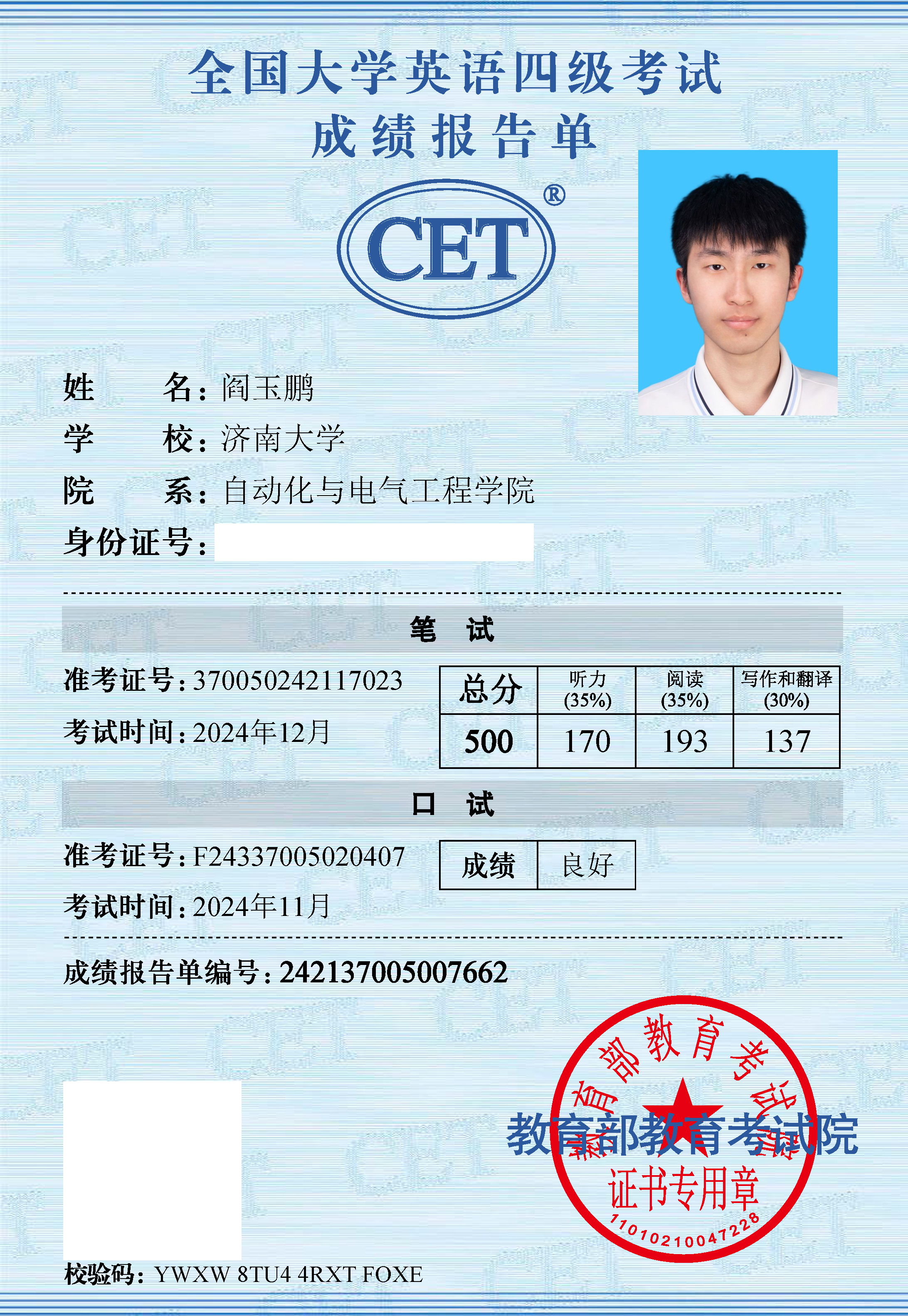 大学英语四级证书