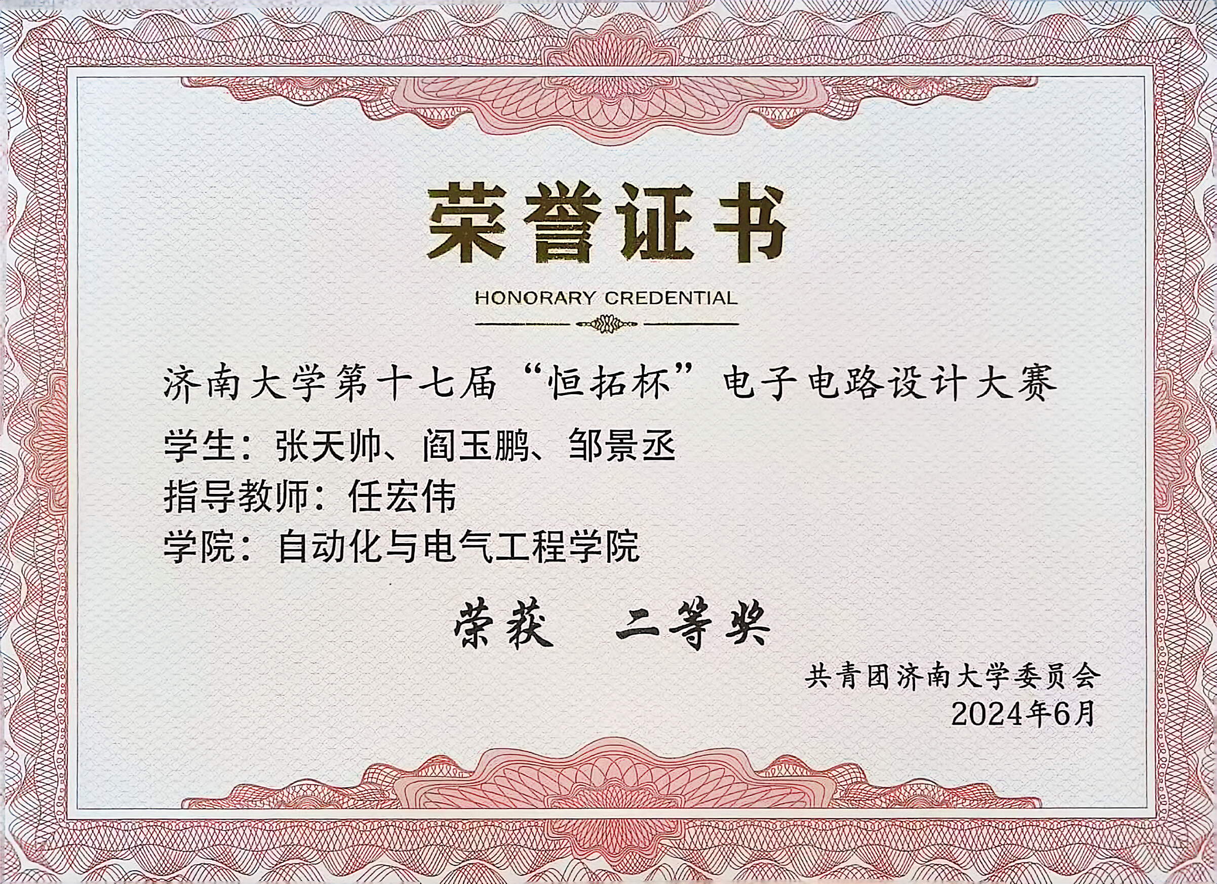 恒拓杯电子电路设计大赛二等奖