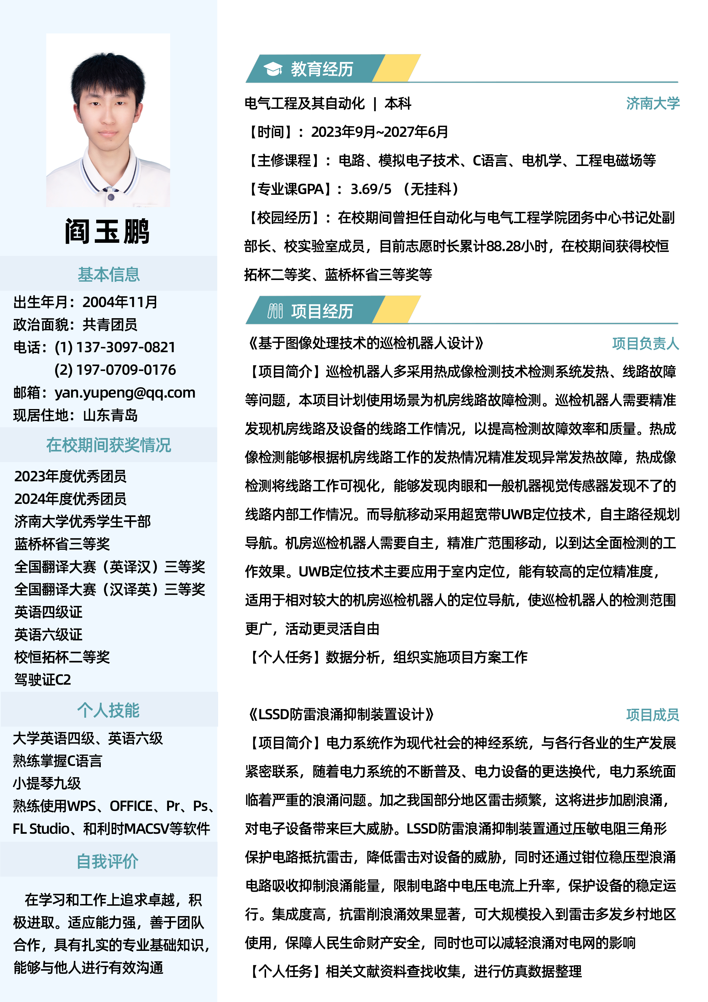 个人简历