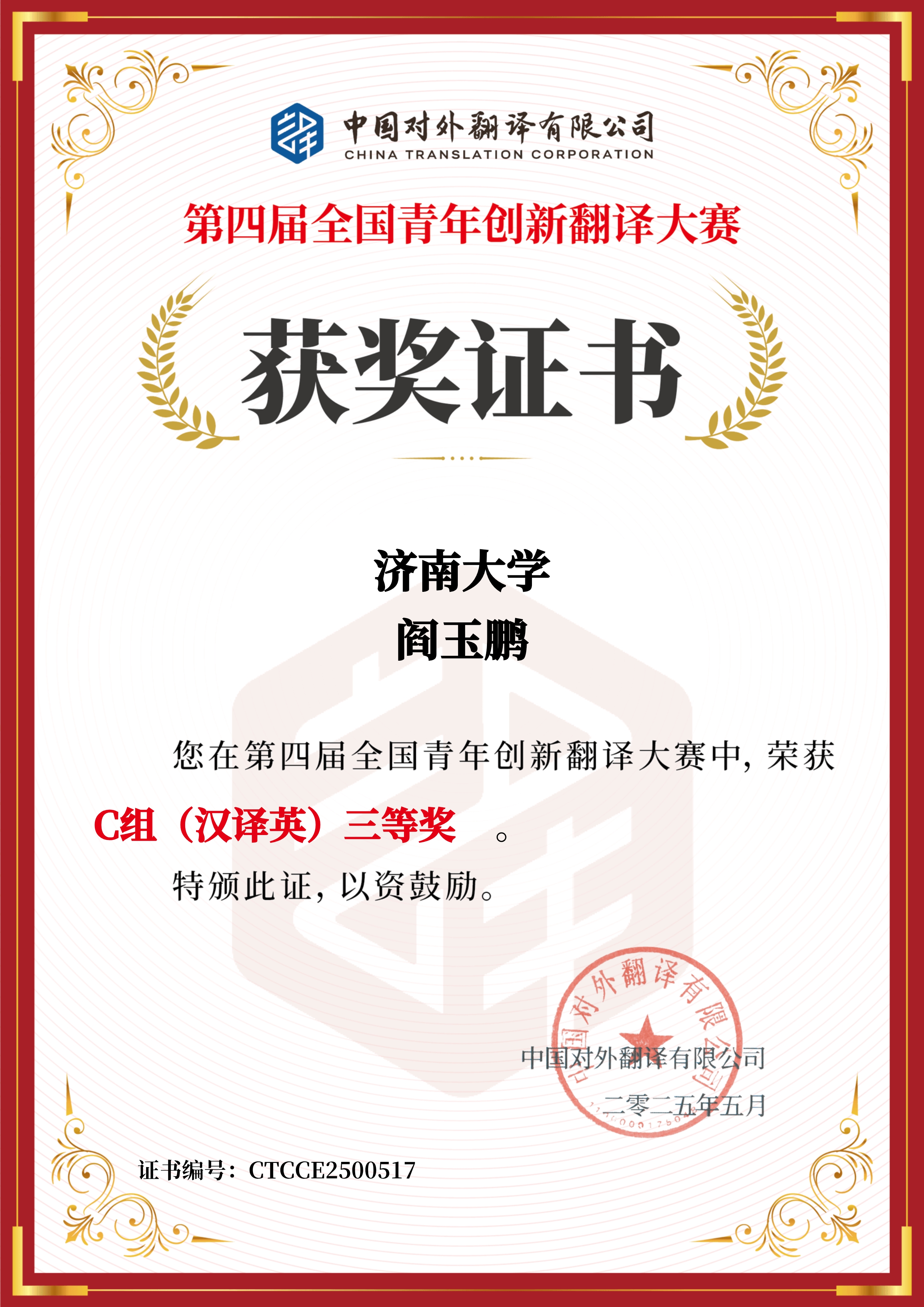 英语汉译英全国三等奖