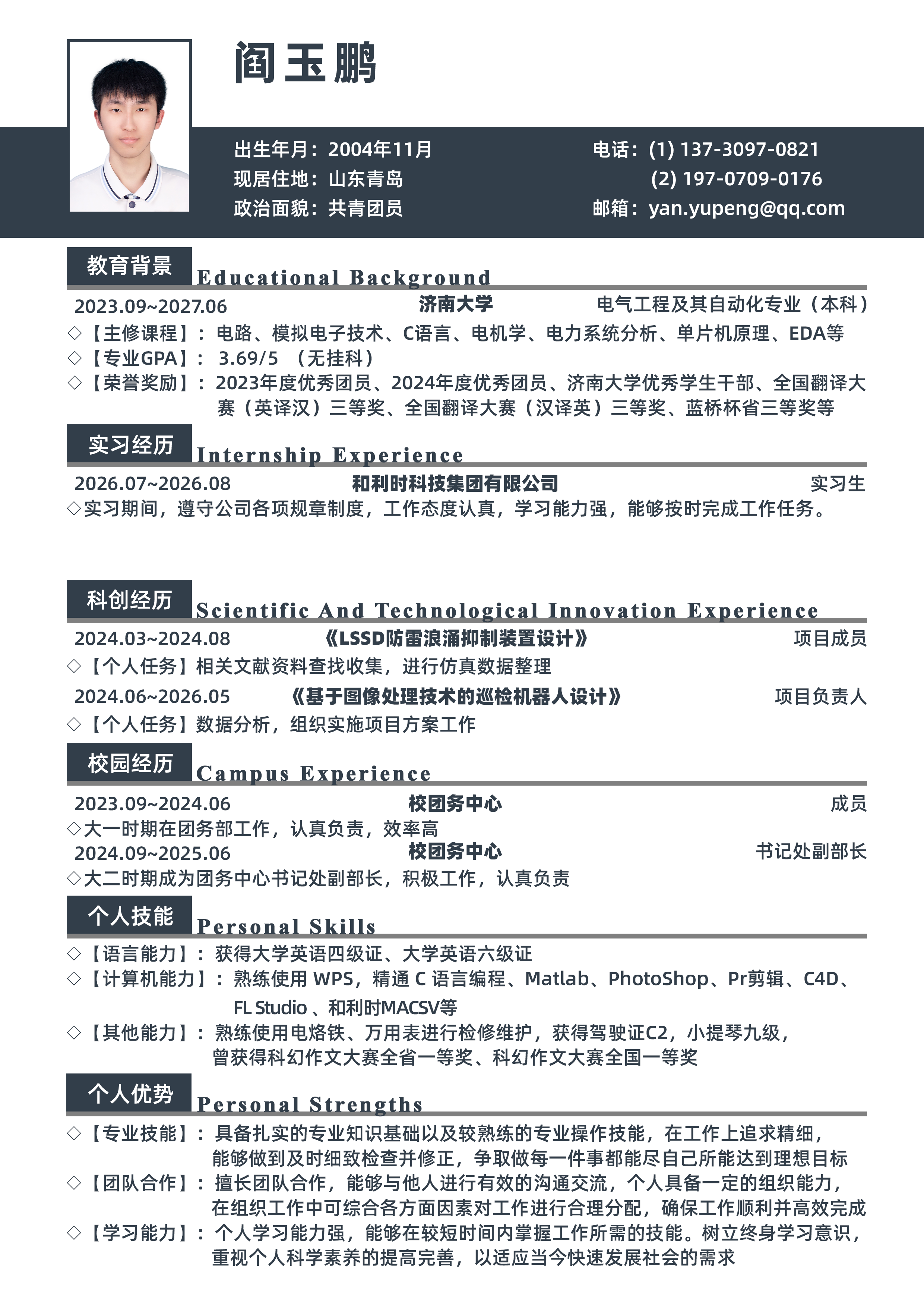 简历2